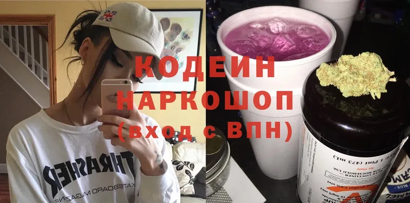 Кодеин напиток Lean (лин)  Лангепас 